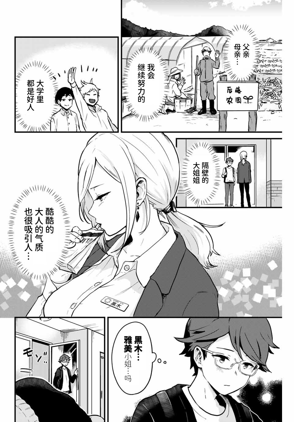 《隔壁黑木小姐不善喝酒》漫画最新章节第1话免费下拉式在线观看章节第【8】张图片