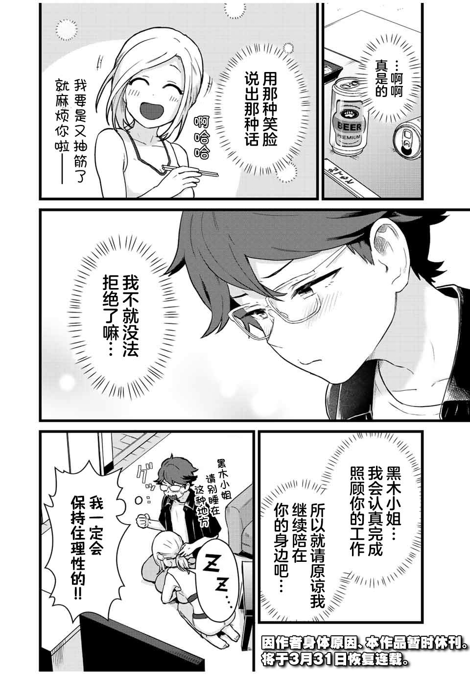 《隔壁黑木小姐不善喝酒》漫画最新章节第26话免费下拉式在线观看章节第【16】张图片