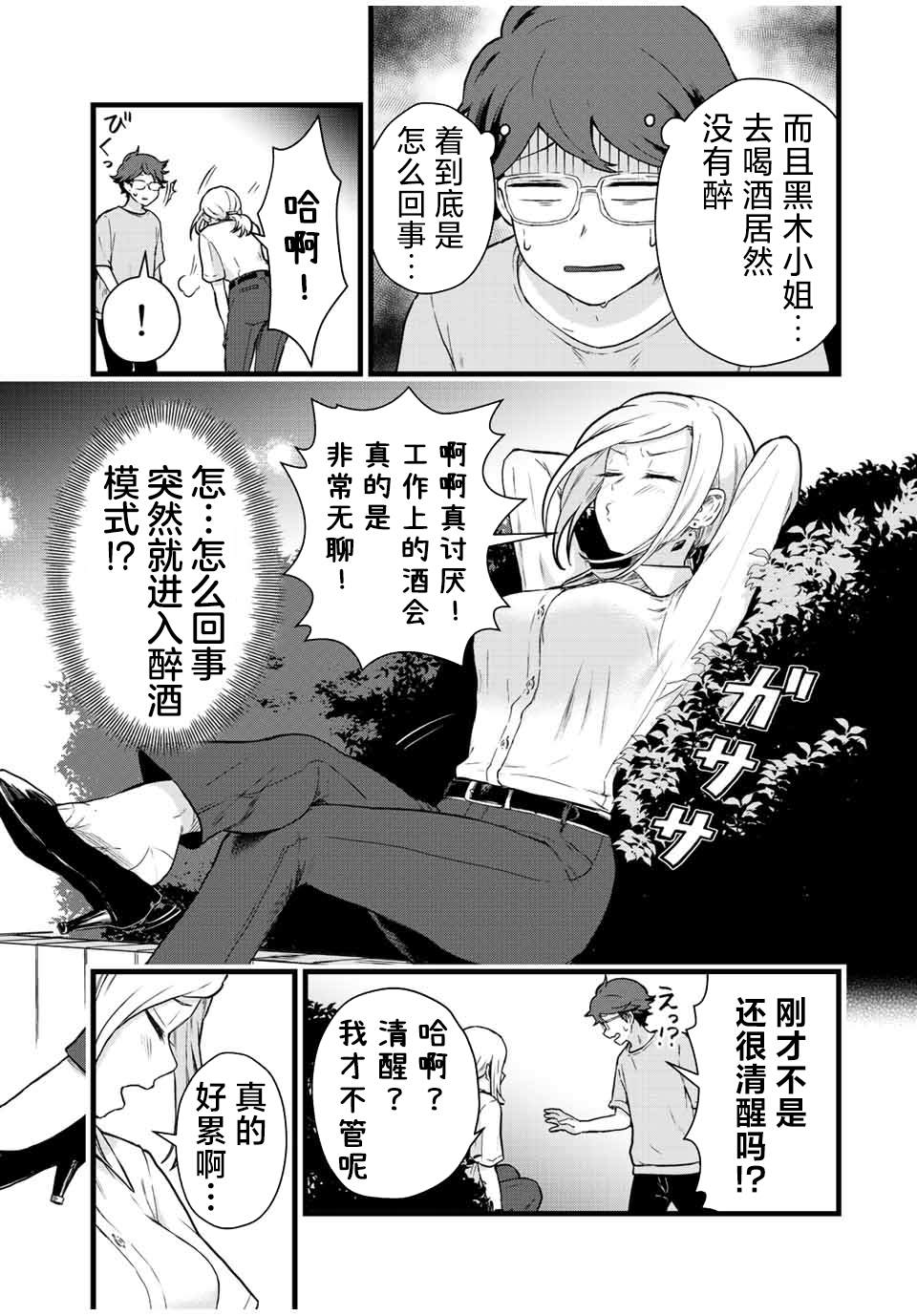 《隔壁黑木小姐不善喝酒》漫画最新章节第25话免费下拉式在线观看章节第【13】张图片