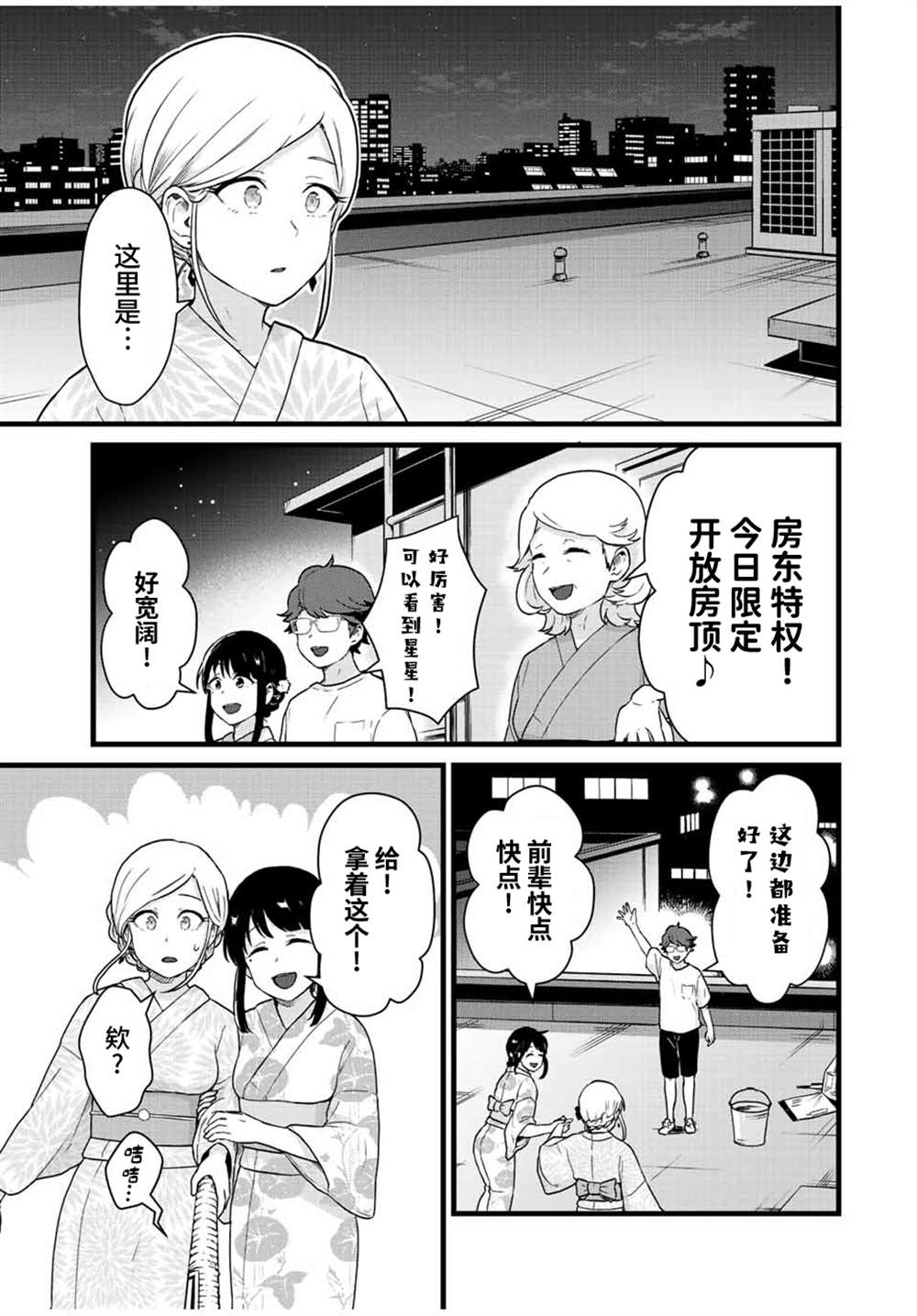 《隔壁黑木小姐不善喝酒》漫画最新章节第29话免费下拉式在线观看章节第【5】张图片