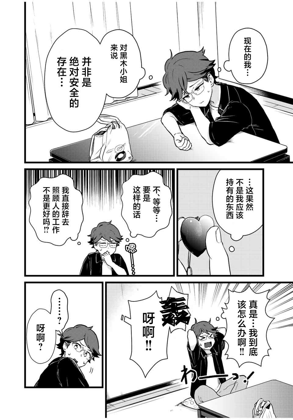 《隔壁黑木小姐不善喝酒》漫画最新章节第26话免费下拉式在线观看章节第【6】张图片