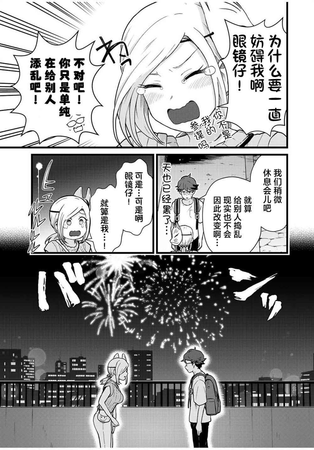 《隔壁黑木小姐不善喝酒》漫画最新章节第28话免费下拉式在线观看章节第【5】张图片