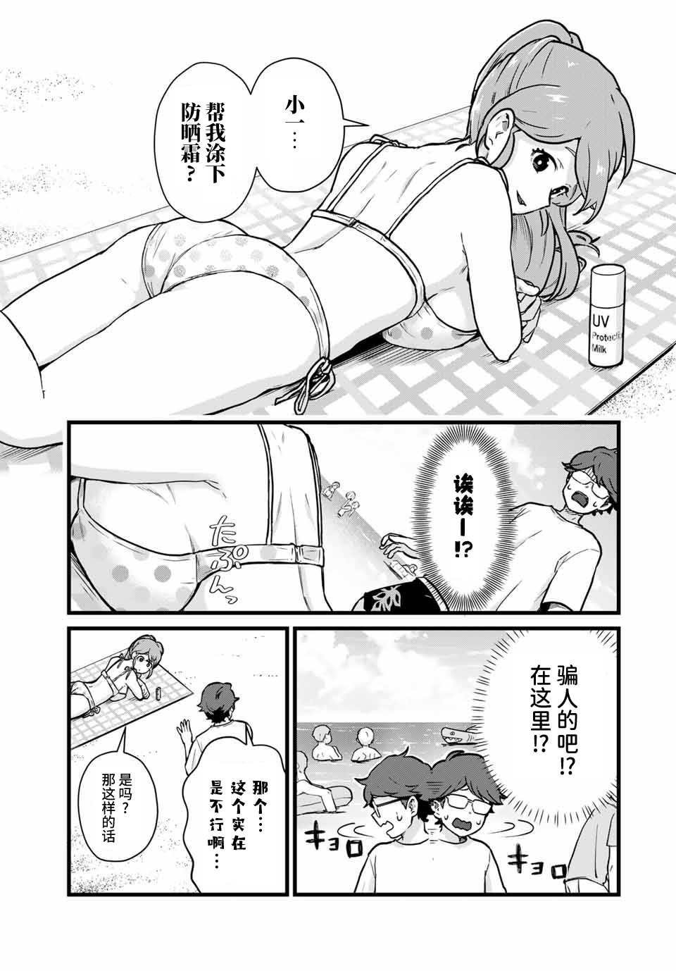 《隔壁黑木小姐不善喝酒》漫画最新章节第18话免费下拉式在线观看章节第【7】张图片