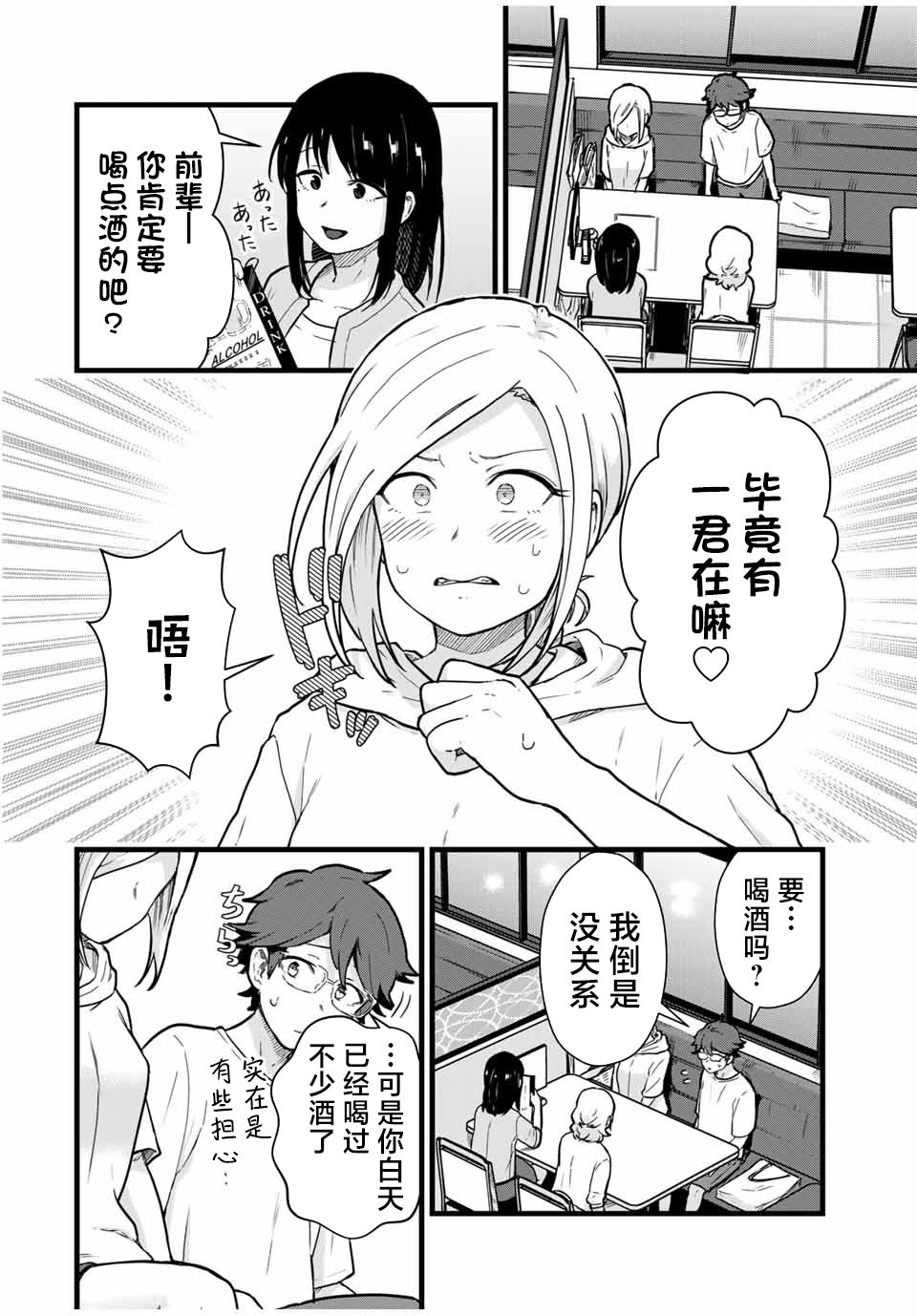 《隔壁黑木小姐不善喝酒》漫画最新章节第21话免费下拉式在线观看章节第【4】张图片