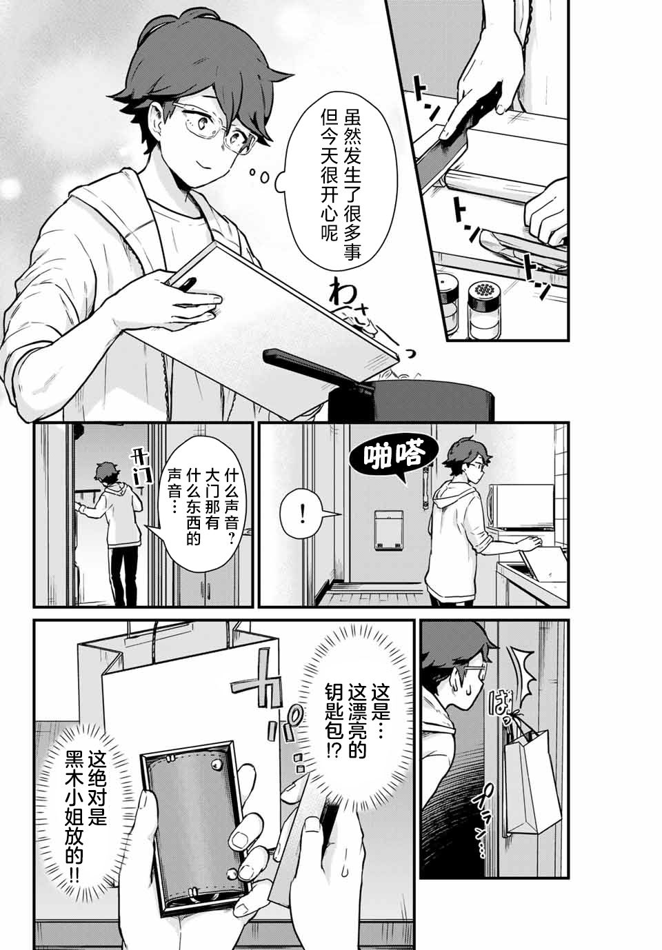 《隔壁黑木小姐不善喝酒》漫画最新章节第5话免费下拉式在线观看章节第【14】张图片