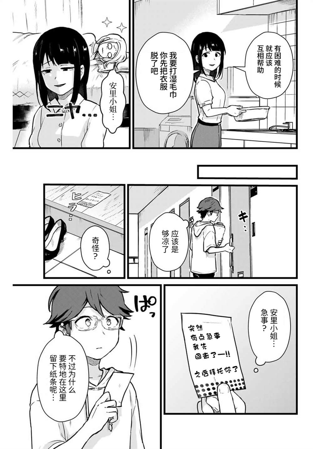 《隔壁黑木小姐不善喝酒》漫画最新章节第15话免费下拉式在线观看章节第【7】张图片