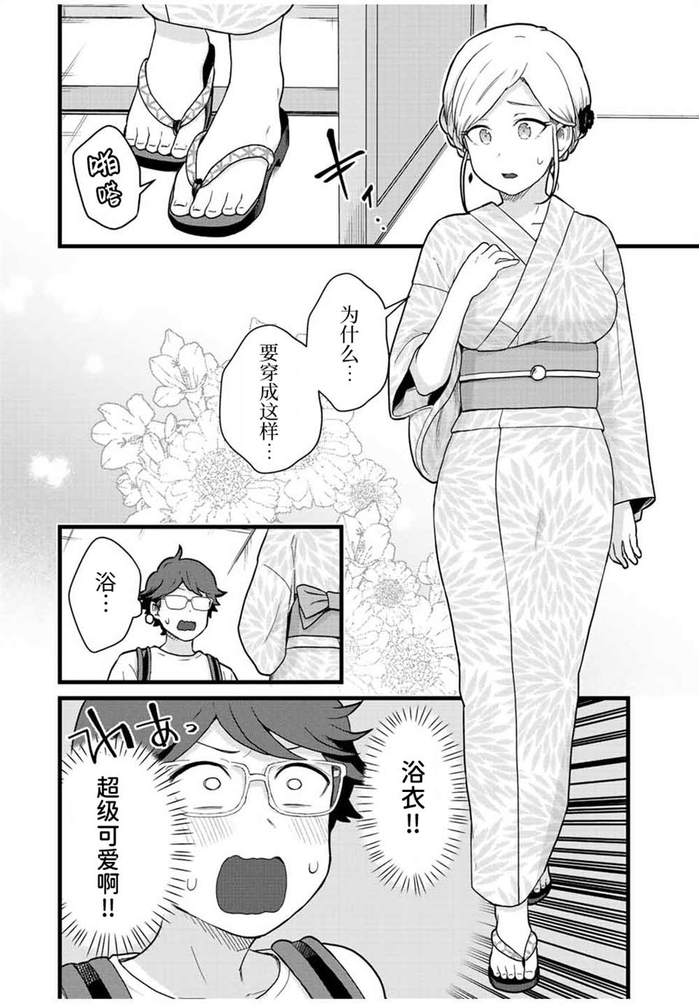 《隔壁黑木小姐不善喝酒》漫画最新章节第29话免费下拉式在线观看章节第【2】张图片