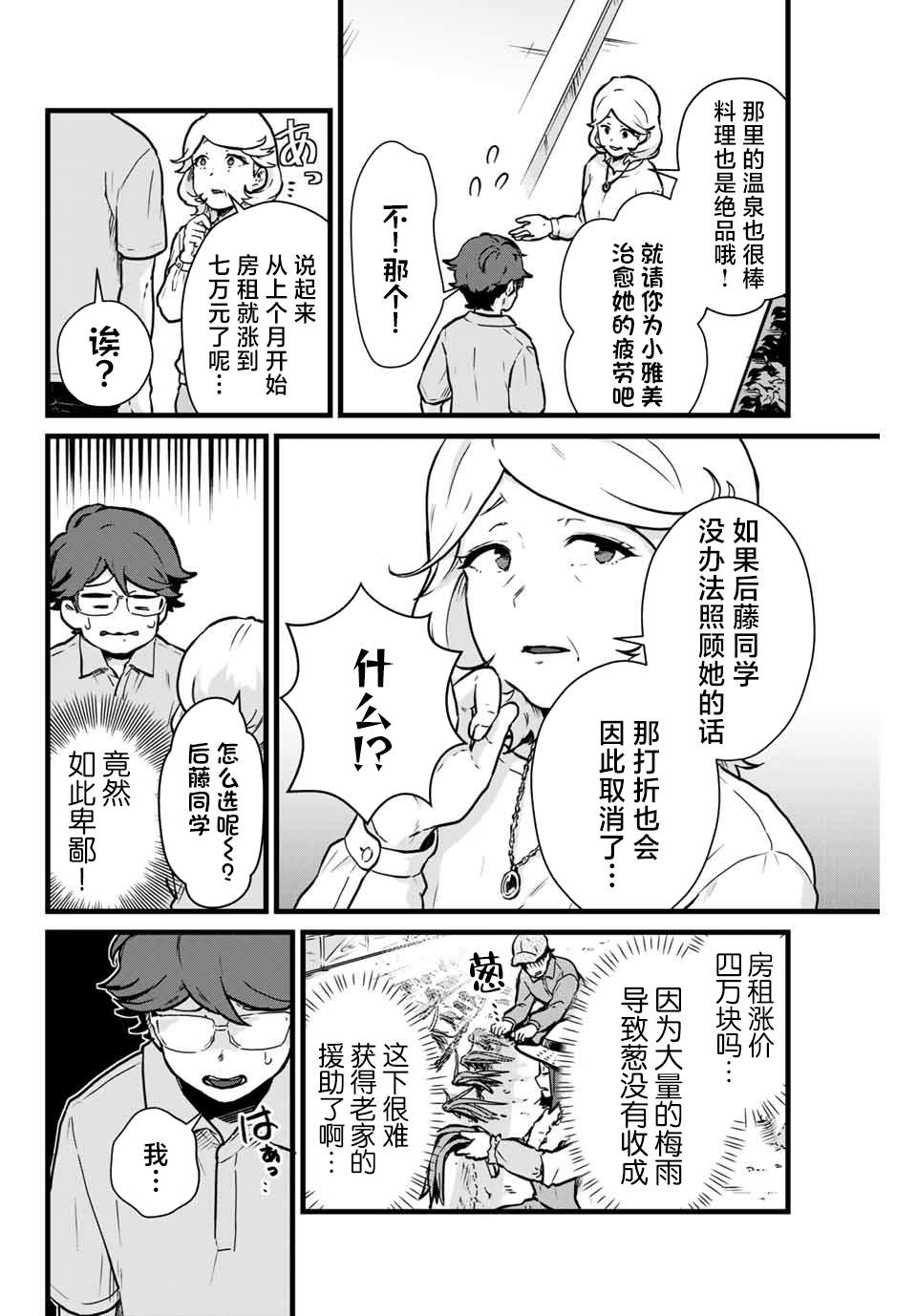 《隔壁黑木小姐不善喝酒》漫画最新章节第10话免费下拉式在线观看章节第【4】张图片