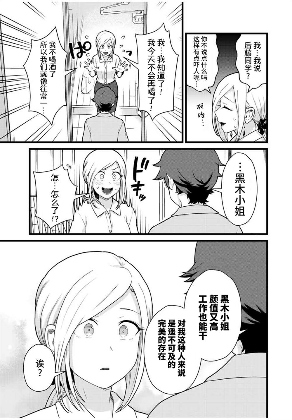《隔壁黑木小姐不善喝酒》漫画最新章节第31话免费下拉式在线观看章节第【5】张图片