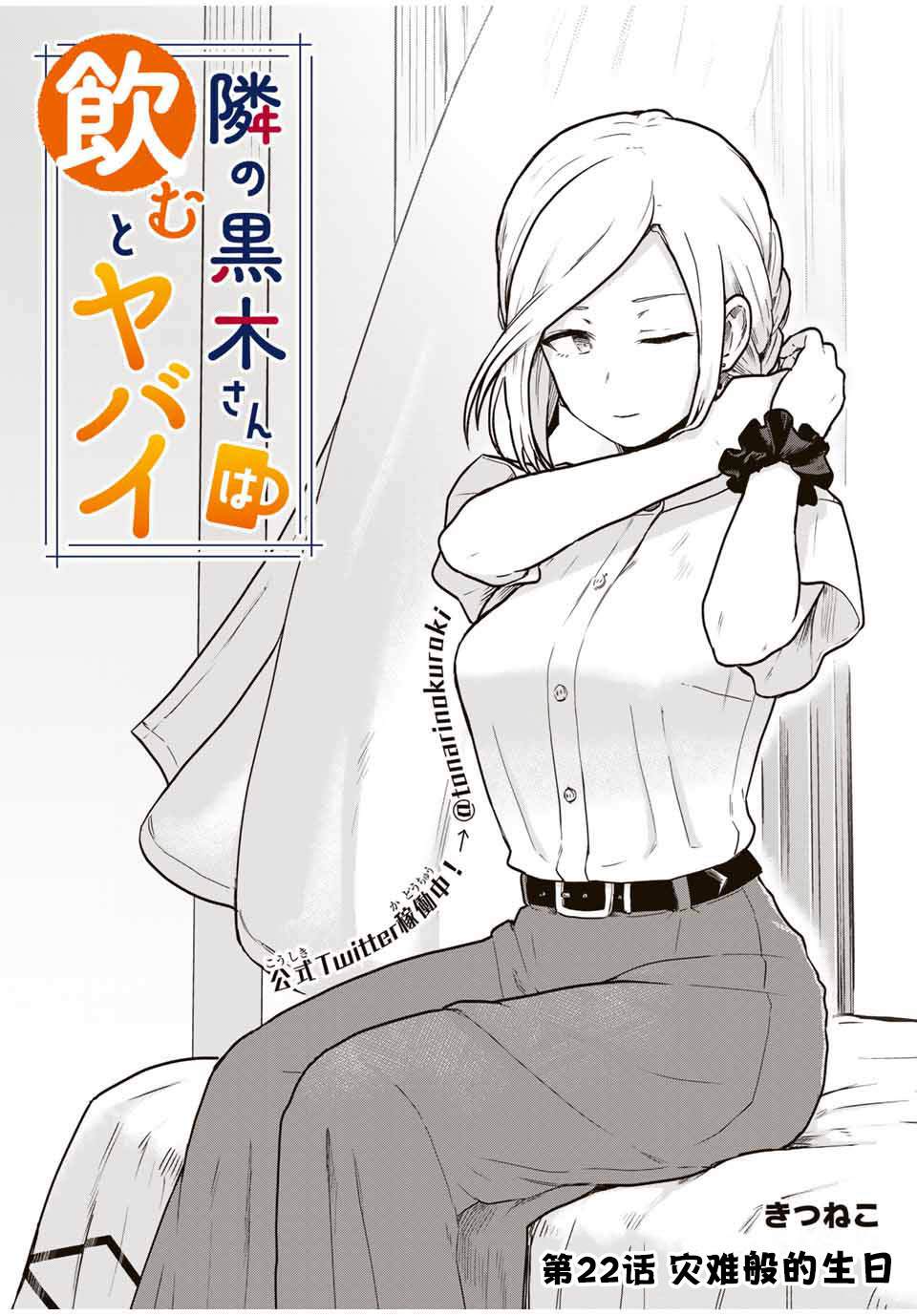 《隔壁黑木小姐不善喝酒》漫画最新章节第22话免费下拉式在线观看章节第【2】张图片