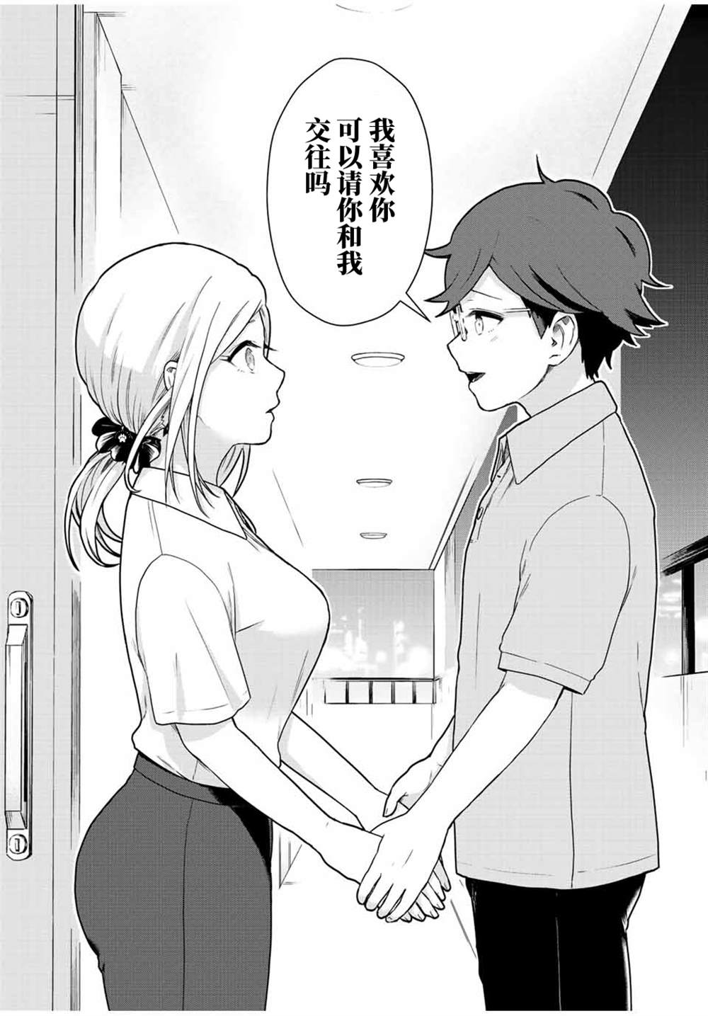 《隔壁黑木小姐不善喝酒》漫画最新章节第31话免费下拉式在线观看章节第【8】张图片