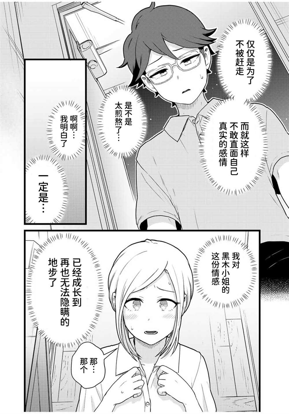 《隔壁黑木小姐不善喝酒》漫画最新章节第31话免费下拉式在线观看章节第【4】张图片