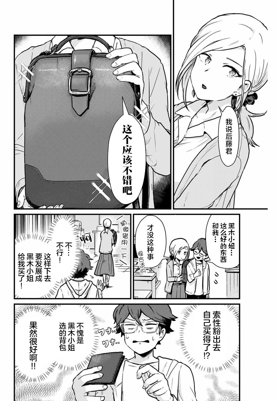 《隔壁黑木小姐不善喝酒》漫画最新章节第5话免费下拉式在线观看章节第【8】张图片