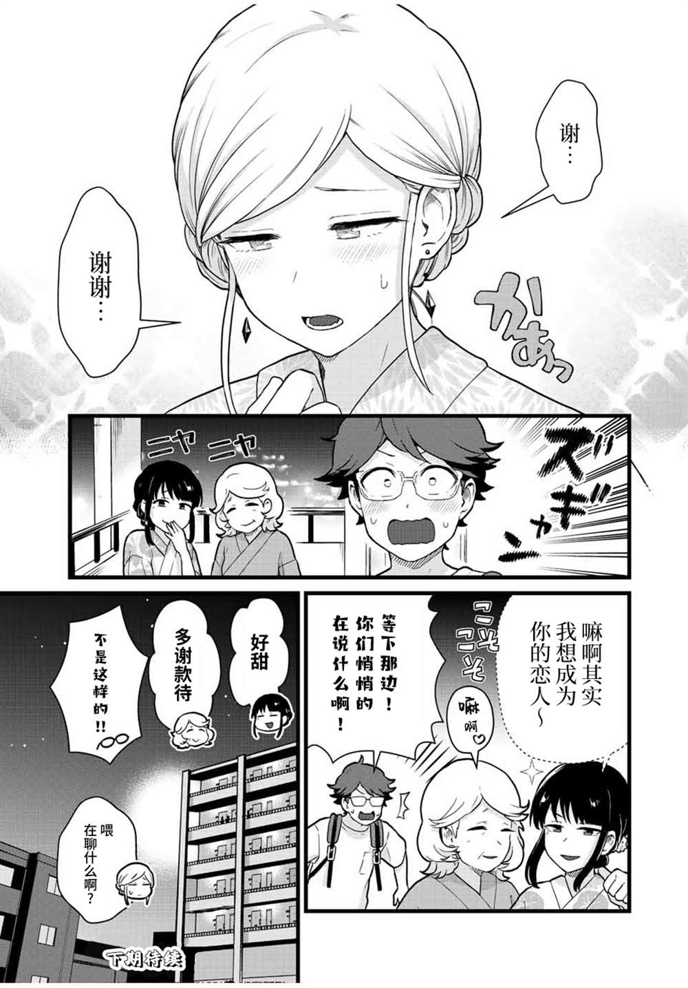 《隔壁黑木小姐不善喝酒》漫画最新章节第29话免费下拉式在线观看章节第【15】张图片