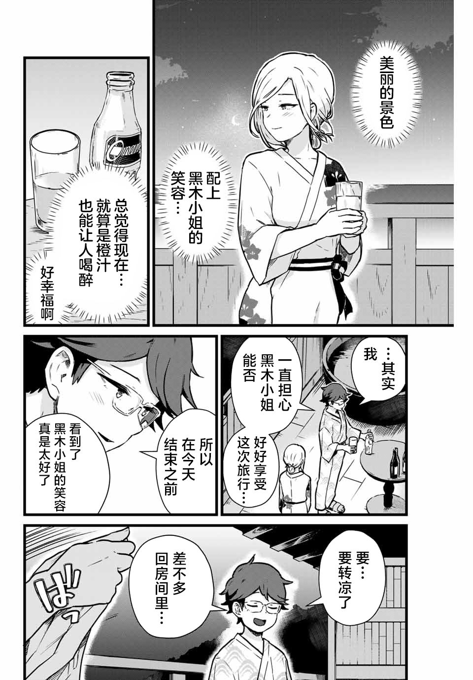 《隔壁黑木小姐不善喝酒》漫画最新章节第12话免费下拉式在线观看章节第【6】张图片