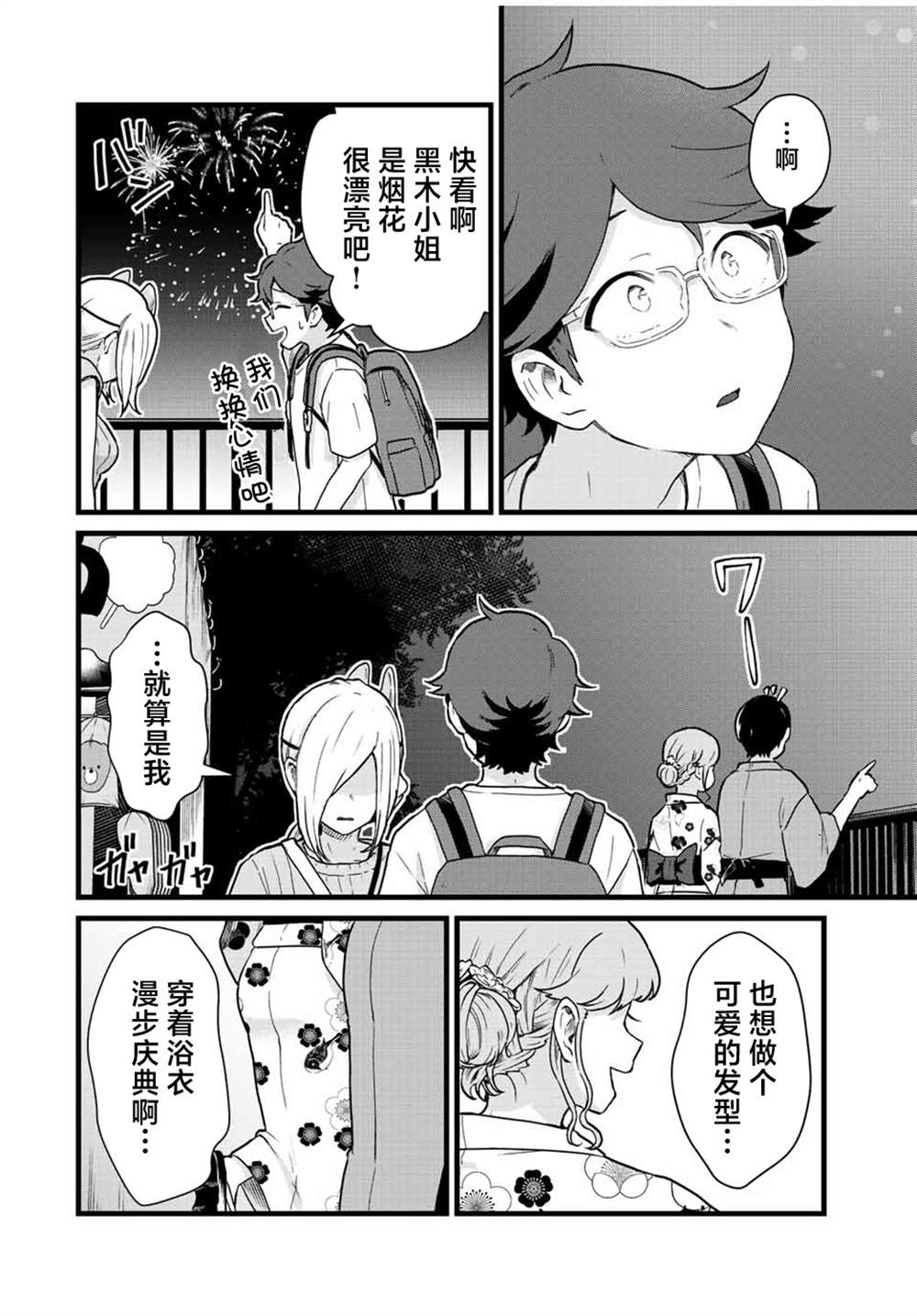 《隔壁黑木小姐不善喝酒》漫画最新章节第28话免费下拉式在线观看章节第【6】张图片