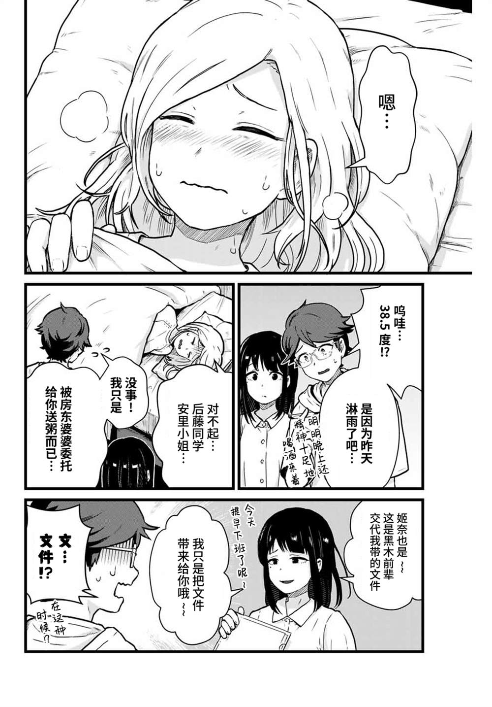 《隔壁黑木小姐不善喝酒》漫画最新章节第15话免费下拉式在线观看章节第【4】张图片