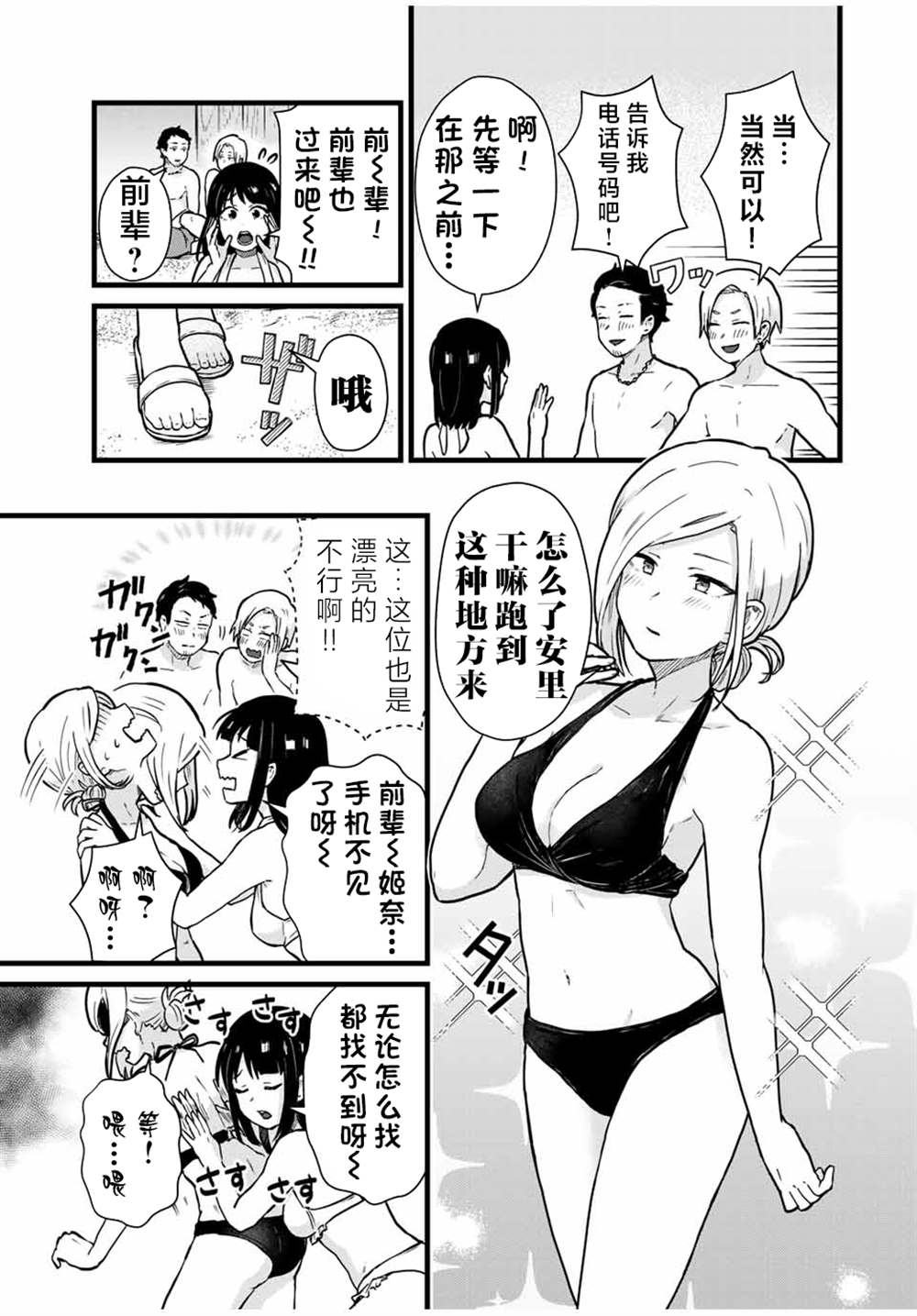 《隔壁黑木小姐不善喝酒》漫画最新章节第20话免费下拉式在线观看章节第【5】张图片