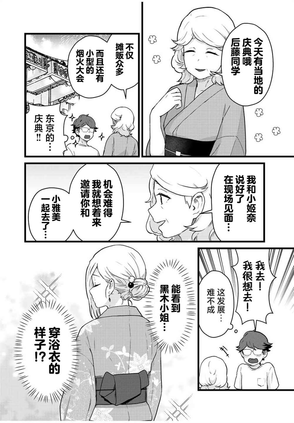 《隔壁黑木小姐不善喝酒》漫画最新章节第27话免费下拉式在线观看章节第【4】张图片