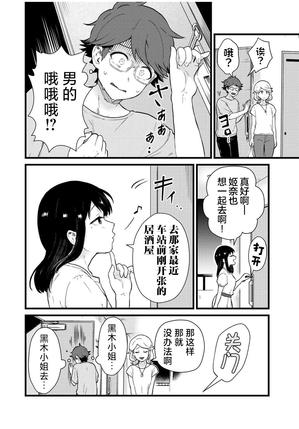 《隔壁黑木小姐不善喝酒》漫画最新章节第25话免费下拉式在线观看章节第【4】张图片