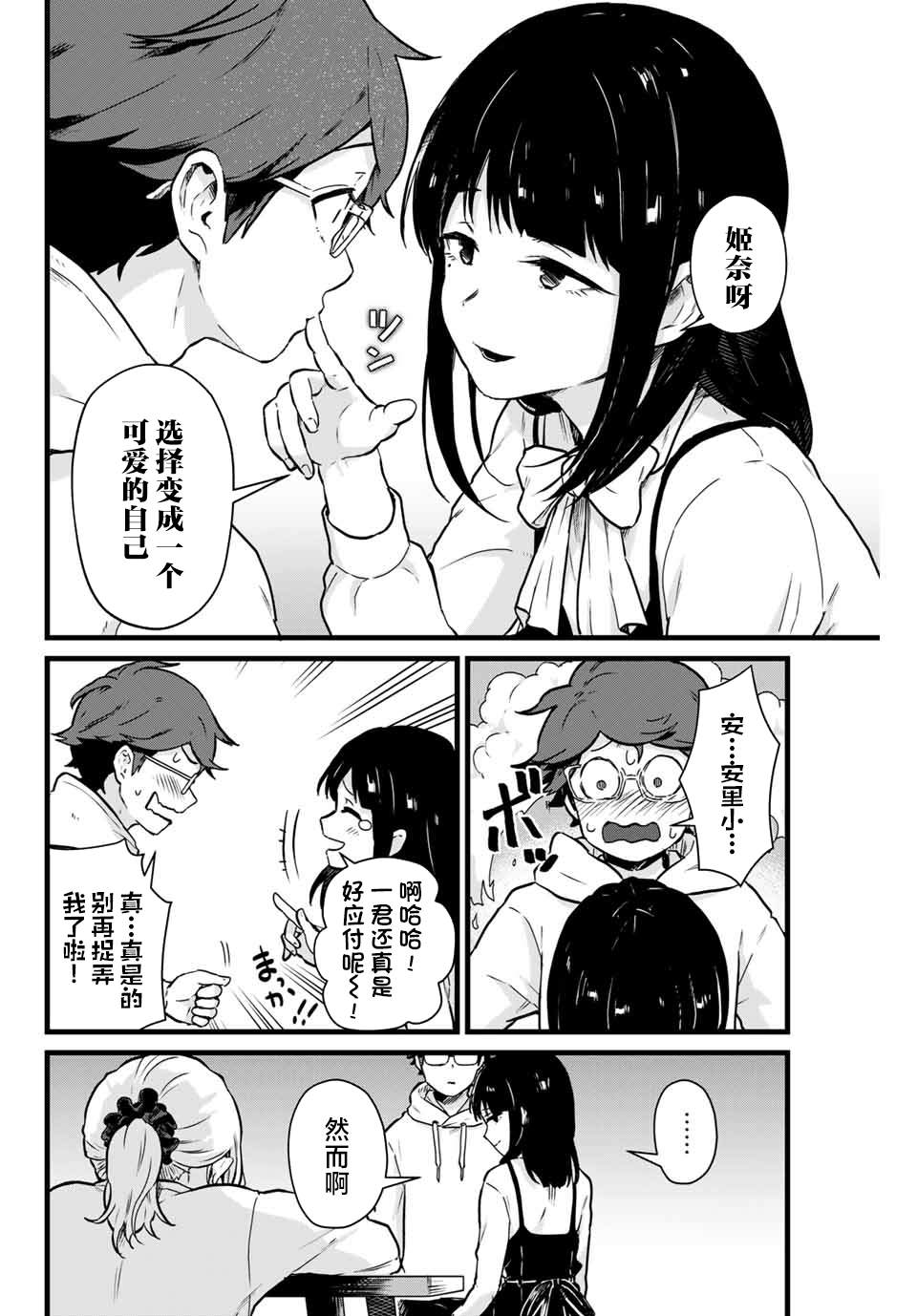 《隔壁黑木小姐不善喝酒》漫画最新章节第9话免费下拉式在线观看章节第【8】张图片