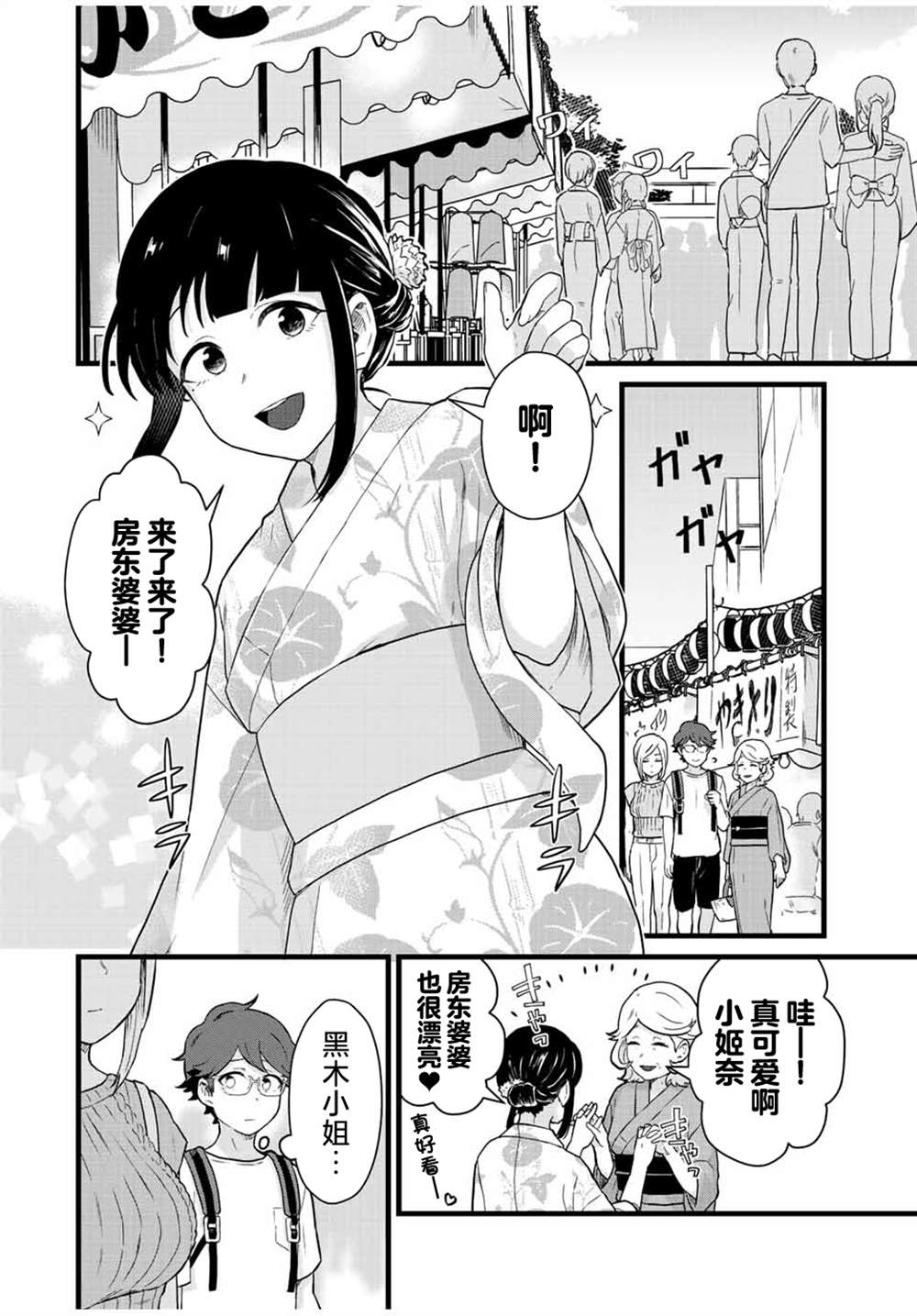 《隔壁黑木小姐不善喝酒》漫画最新章节第27话免费下拉式在线观看章节第【6】张图片