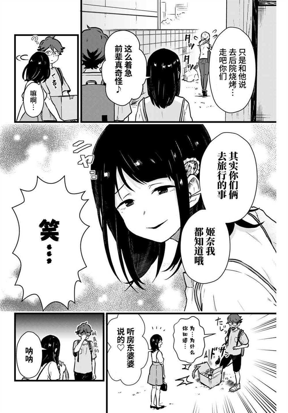 《隔壁黑木小姐不善喝酒》漫画最新章节第13话免费下拉式在线观看章节第【4】张图片