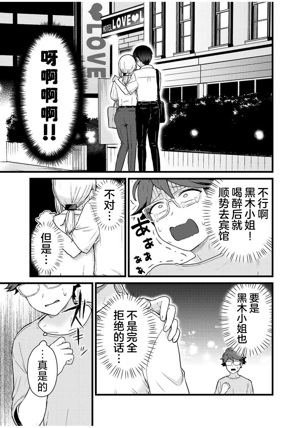 《隔壁黑木小姐不善喝酒》漫画最新章节第25话免费下拉式在线观看章节第【9】张图片