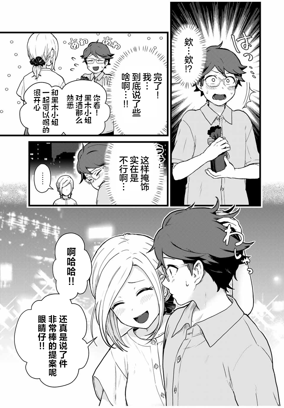 《隔壁黑木小姐不善喝酒》漫画最新章节第23话免费下拉式在线观看章节第【15】张图片