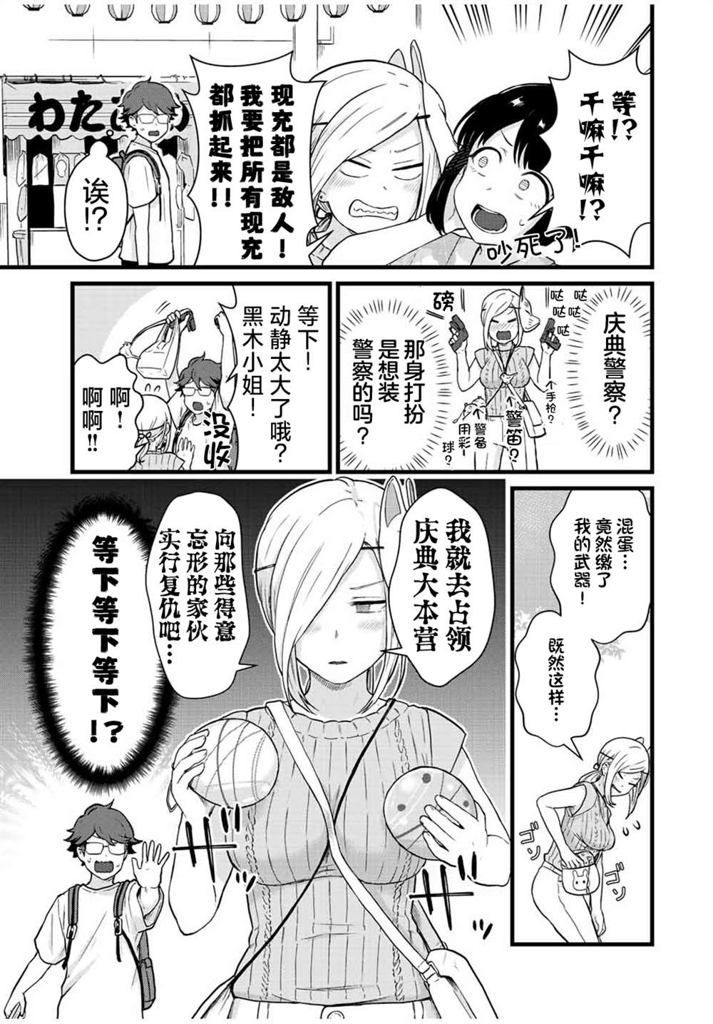 《隔壁黑木小姐不善喝酒》漫画最新章节第27话免费下拉式在线观看章节第【11】张图片