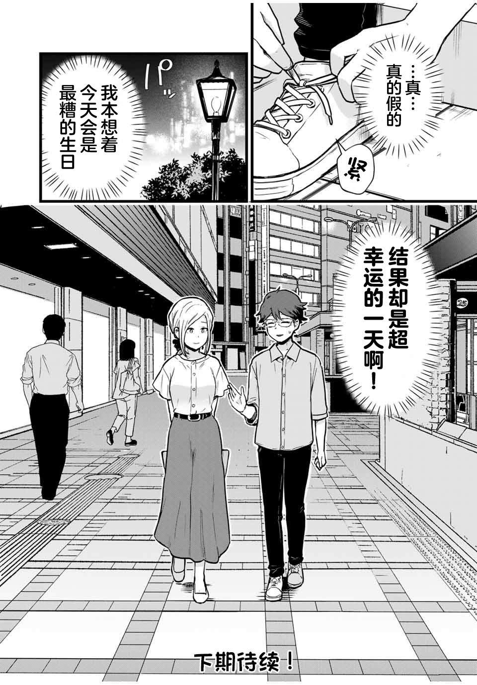 《隔壁黑木小姐不善喝酒》漫画最新章节第22话免费下拉式在线观看章节第【16】张图片