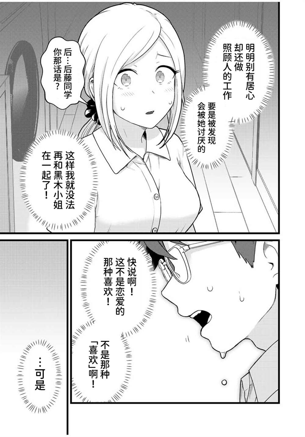《隔壁黑木小姐不善喝酒》漫画最新章节第31话免费下拉式在线观看章节第【3】张图片