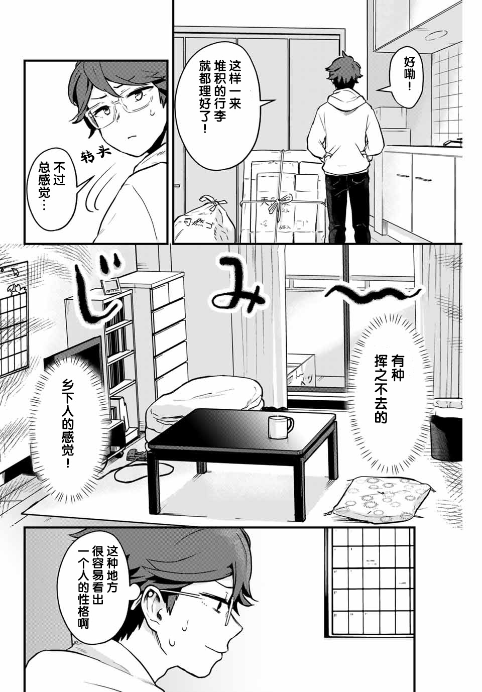 《隔壁黑木小姐不善喝酒》漫画最新章节第2话免费下拉式在线观看章节第【2】张图片