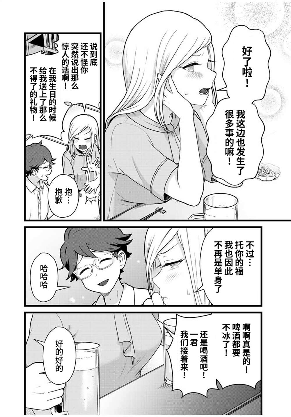 《隔壁黑木小姐不善喝酒》漫画最新章节第31话免费下拉式在线观看章节第【14】张图片