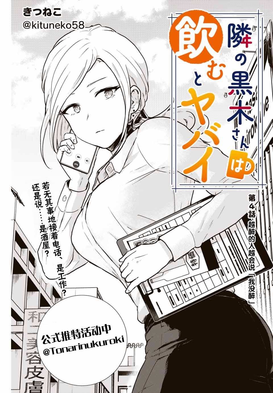 《隔壁黑木小姐不善喝酒》漫画最新章节第4话免费下拉式在线观看章节第【1】张图片