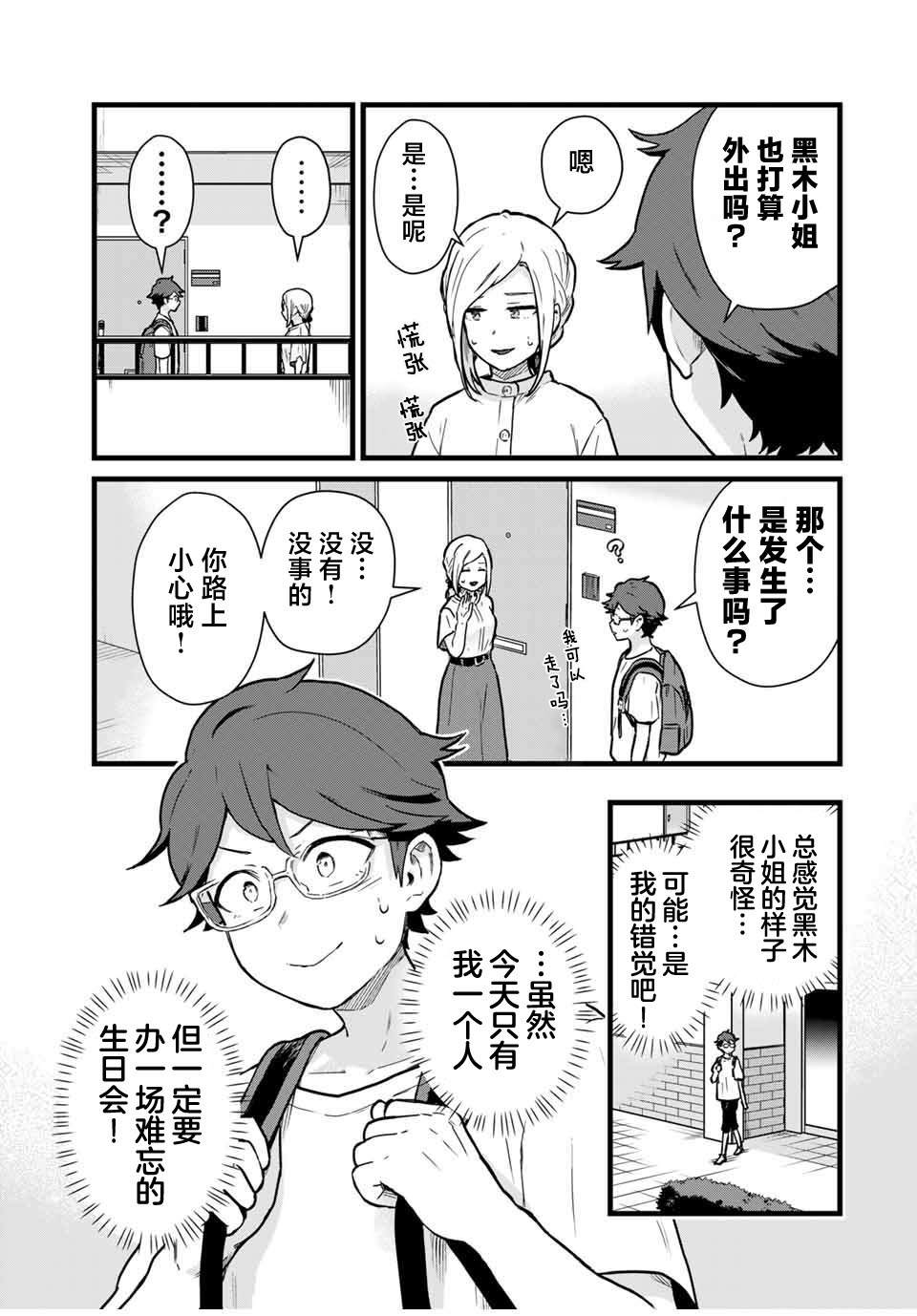 《隔壁黑木小姐不善喝酒》漫画最新章节第22话免费下拉式在线观看章节第【5】张图片