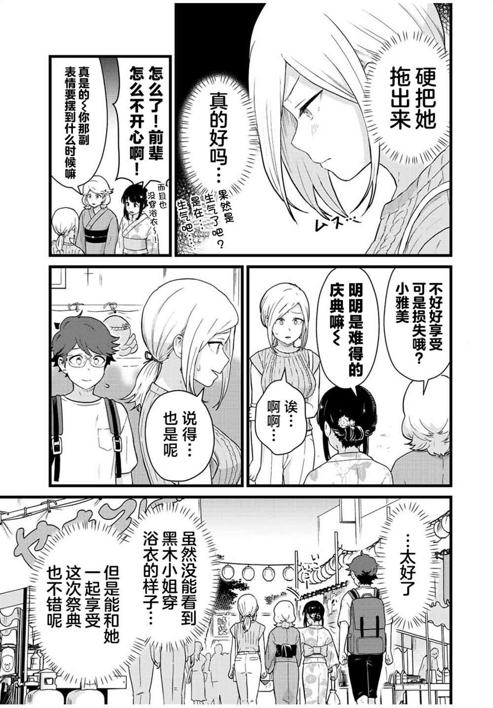 《隔壁黑木小姐不善喝酒》漫画最新章节第27话免费下拉式在线观看章节第【7】张图片