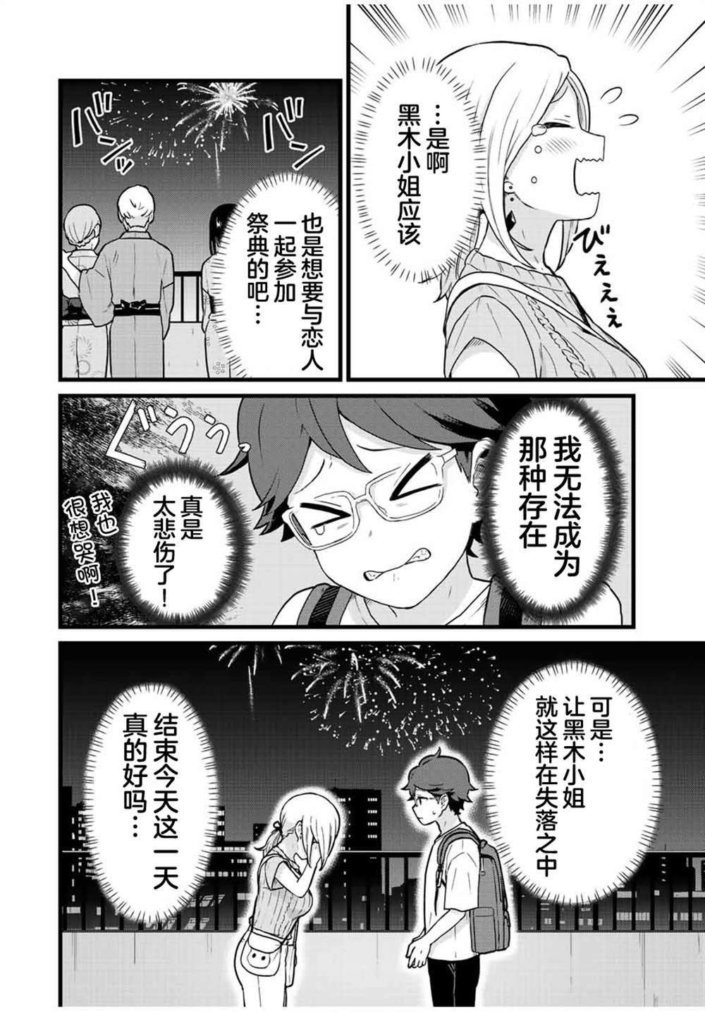 《隔壁黑木小姐不善喝酒》漫画最新章节第28话免费下拉式在线观看章节第【8】张图片