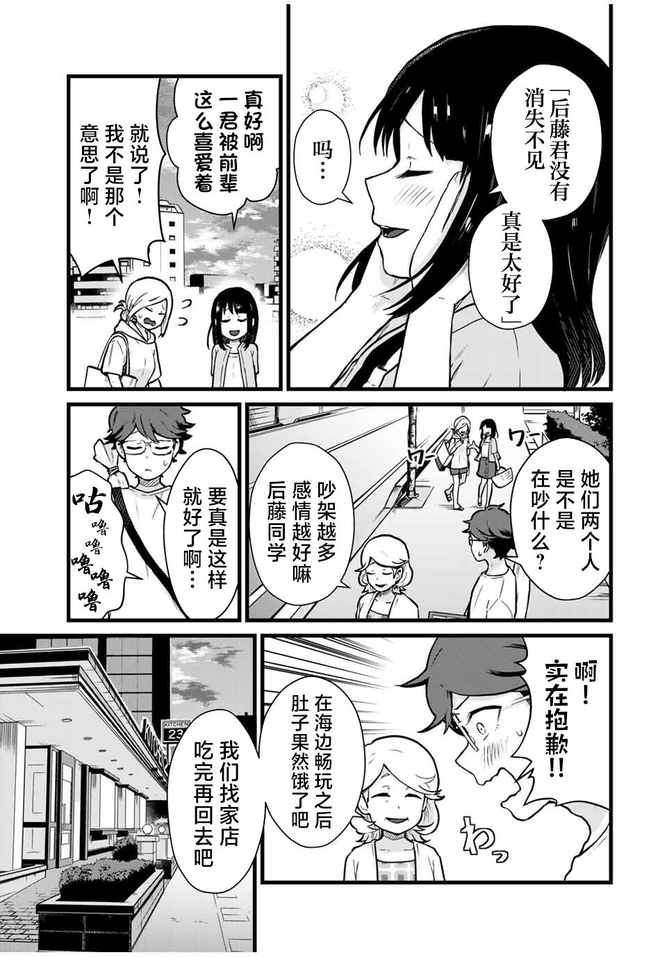 《隔壁黑木小姐不善喝酒》漫画最新章节第21话免费下拉式在线观看章节第【1】张图片