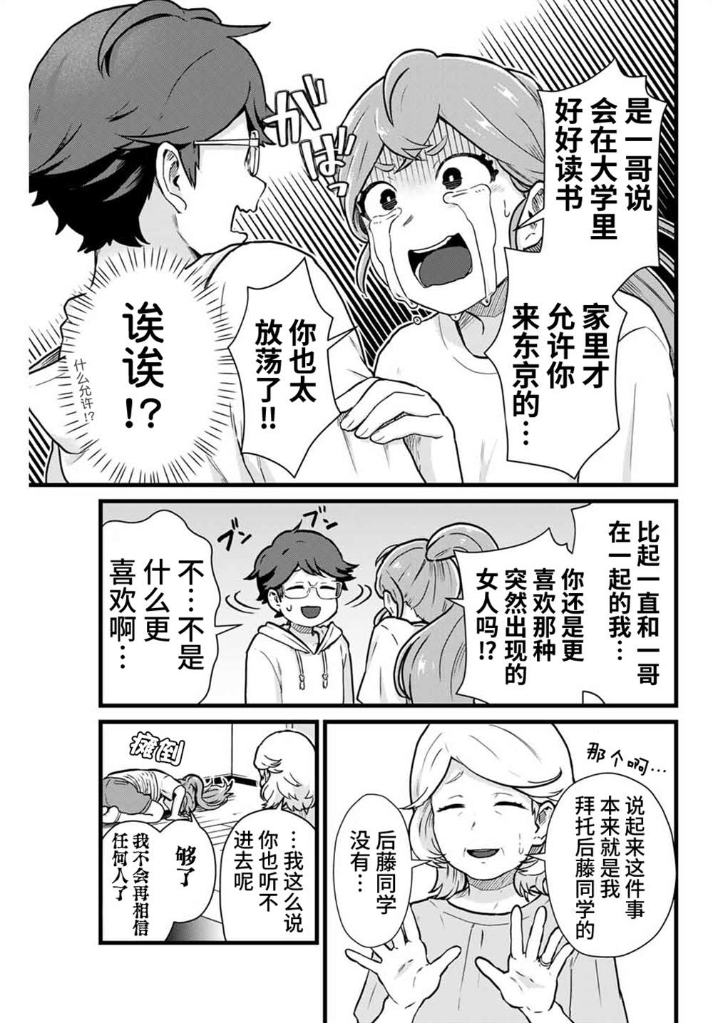 《隔壁黑木小姐不善喝酒》漫画最新章节第16话免费下拉式在线观看章节第【11】张图片