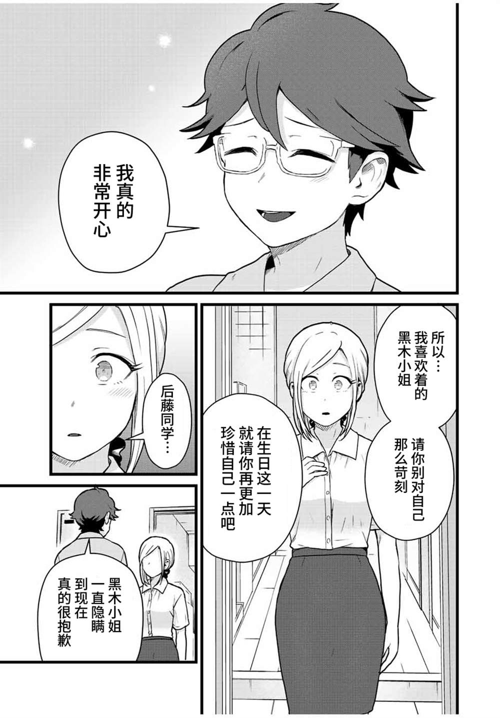 《隔壁黑木小姐不善喝酒》漫画最新章节第31话免费下拉式在线观看章节第【7】张图片