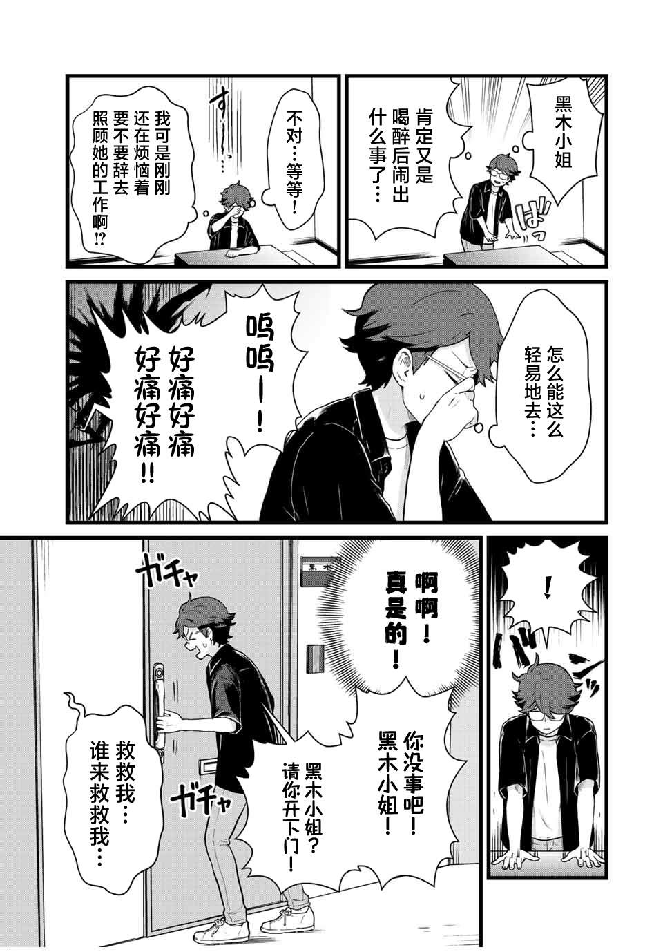 《隔壁黑木小姐不善喝酒》漫画最新章节第26话免费下拉式在线观看章节第【7】张图片