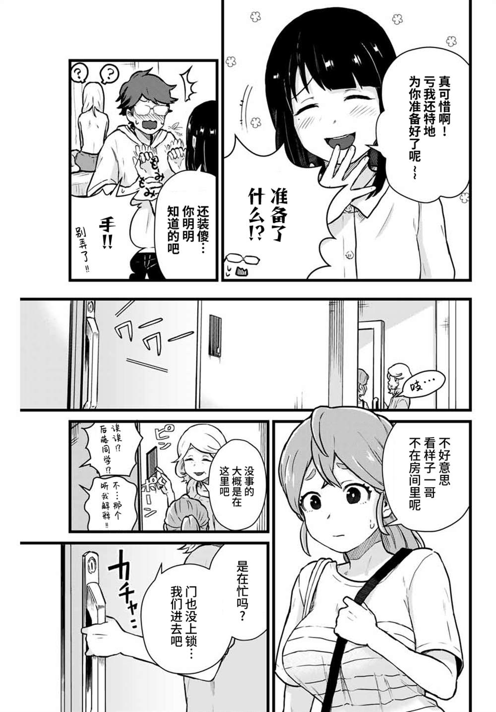 《隔壁黑木小姐不善喝酒》漫画最新章节第15话免费下拉式在线观看章节第【11】张图片