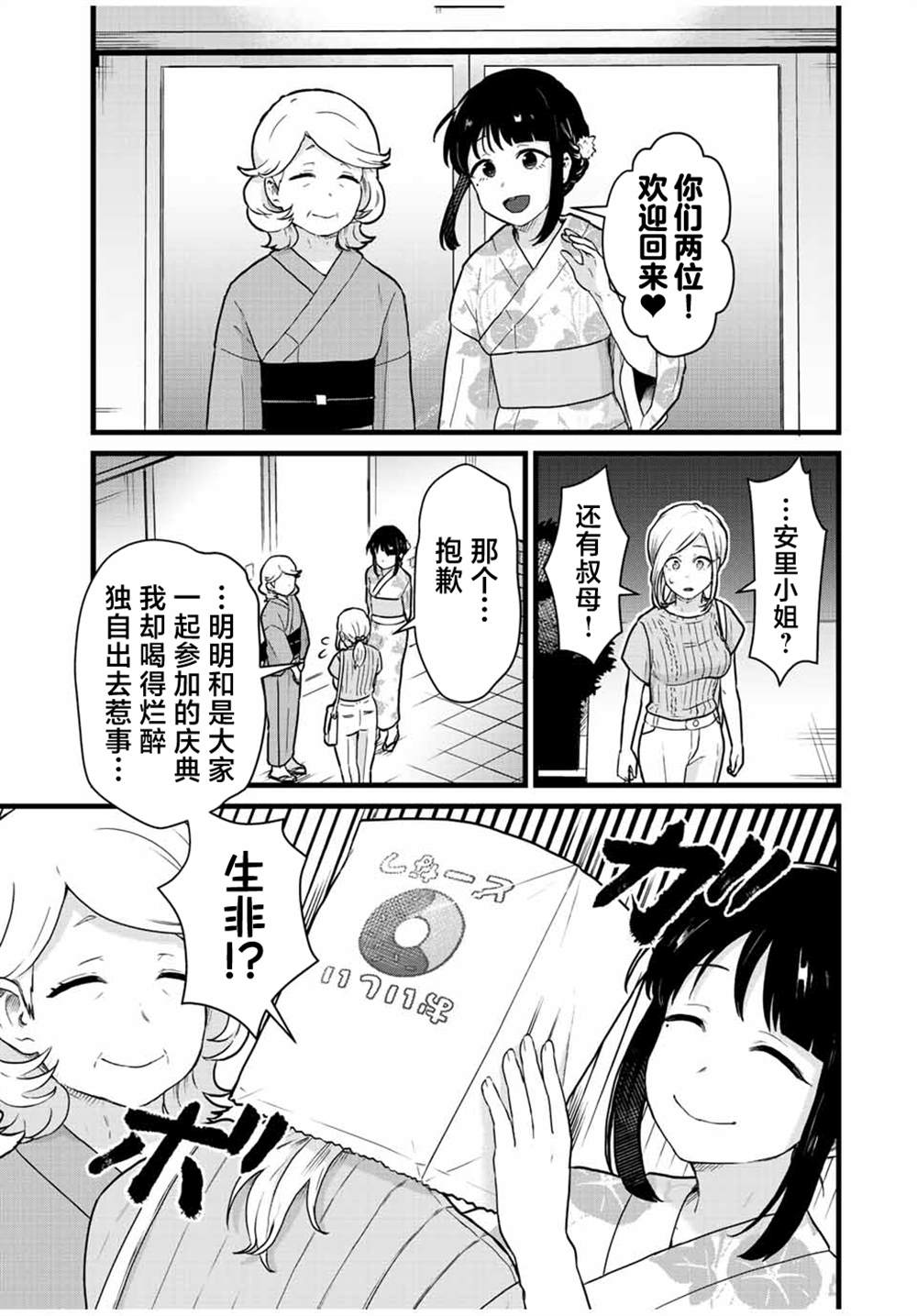 《隔壁黑木小姐不善喝酒》漫画最新章节第28话免费下拉式在线观看章节第【11】张图片