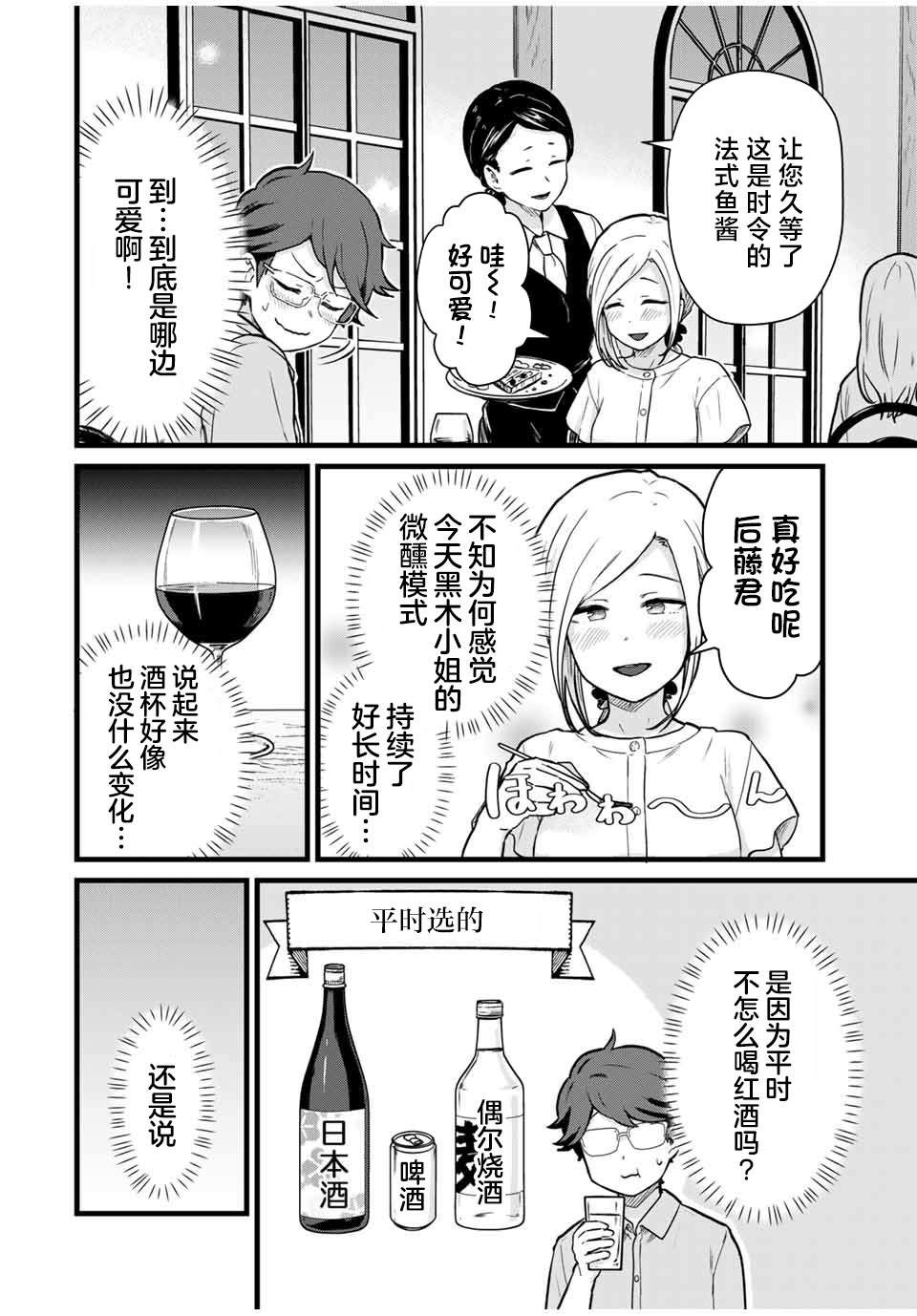 《隔壁黑木小姐不善喝酒》漫画最新章节第23话免费下拉式在线观看章节第【4】张图片