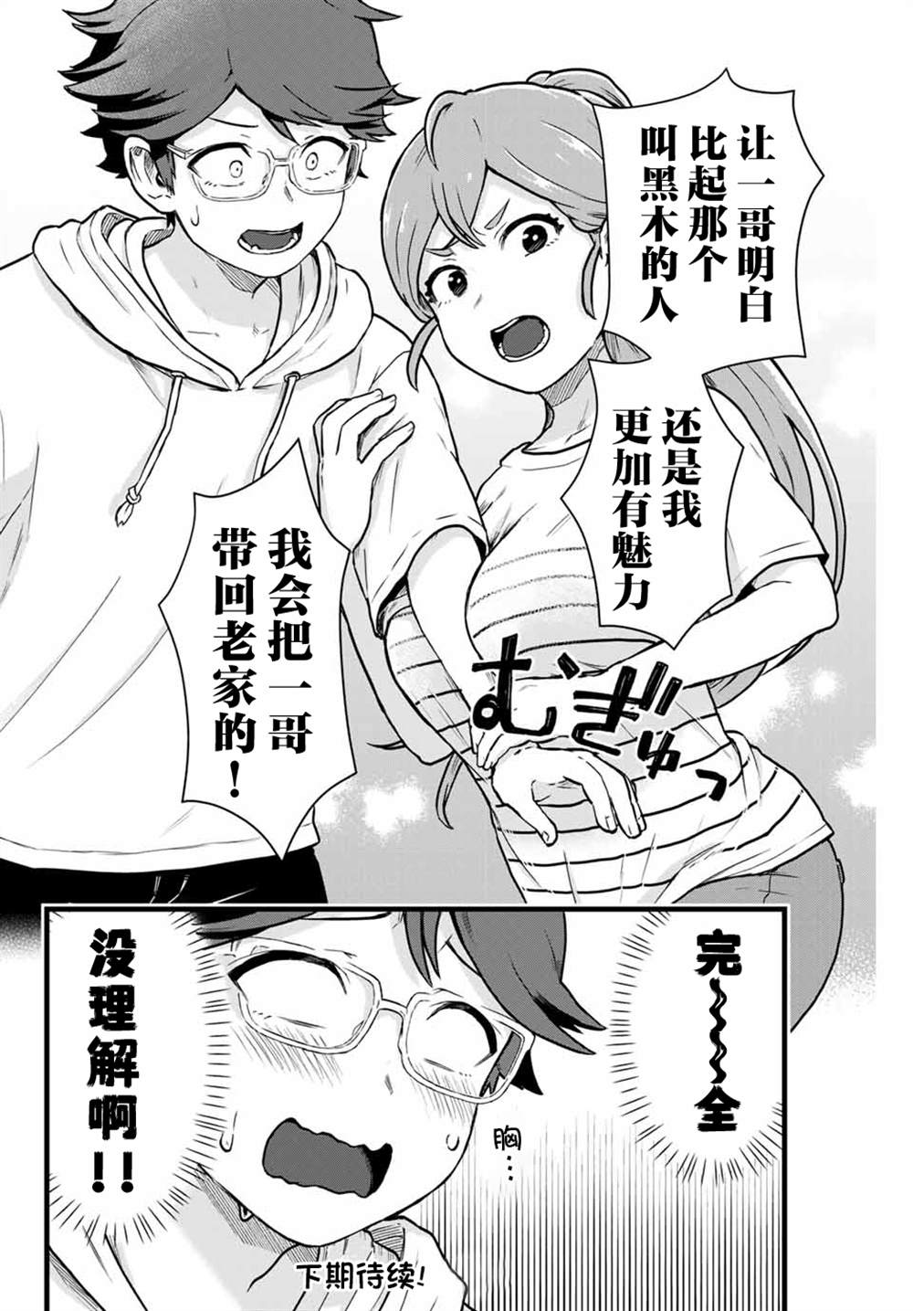 《隔壁黑木小姐不善喝酒》漫画最新章节第16话免费下拉式在线观看章节第【14】张图片