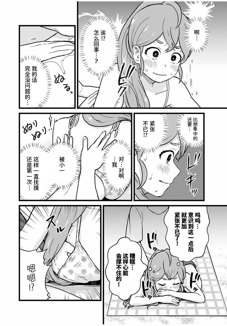 《隔壁黑木小姐不善喝酒》漫画最新章节第18话免费下拉式在线观看章节第【10】张图片