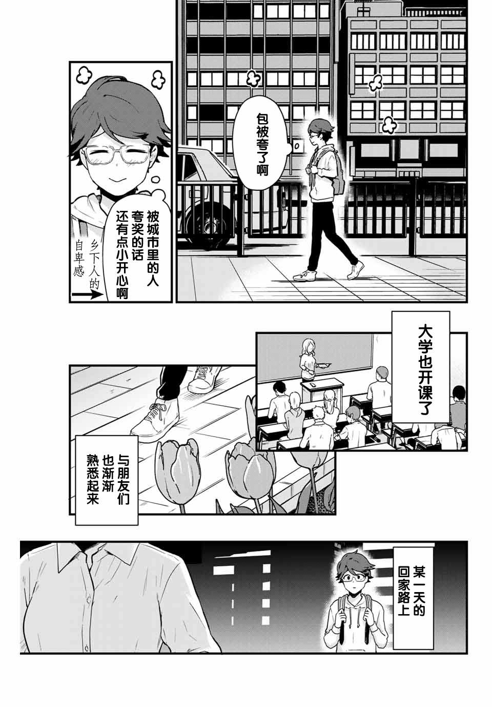 《隔壁黑木小姐不善喝酒》漫画最新章节第4话免费下拉式在线观看章节第【3】张图片