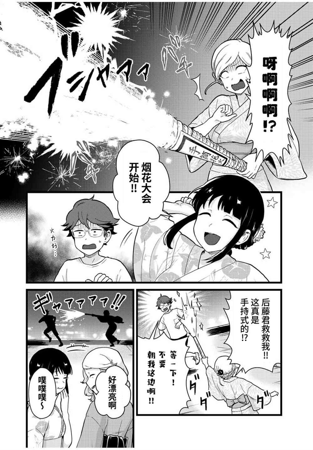 《隔壁黑木小姐不善喝酒》漫画最新章节第29话免费下拉式在线观看章节第【6】张图片