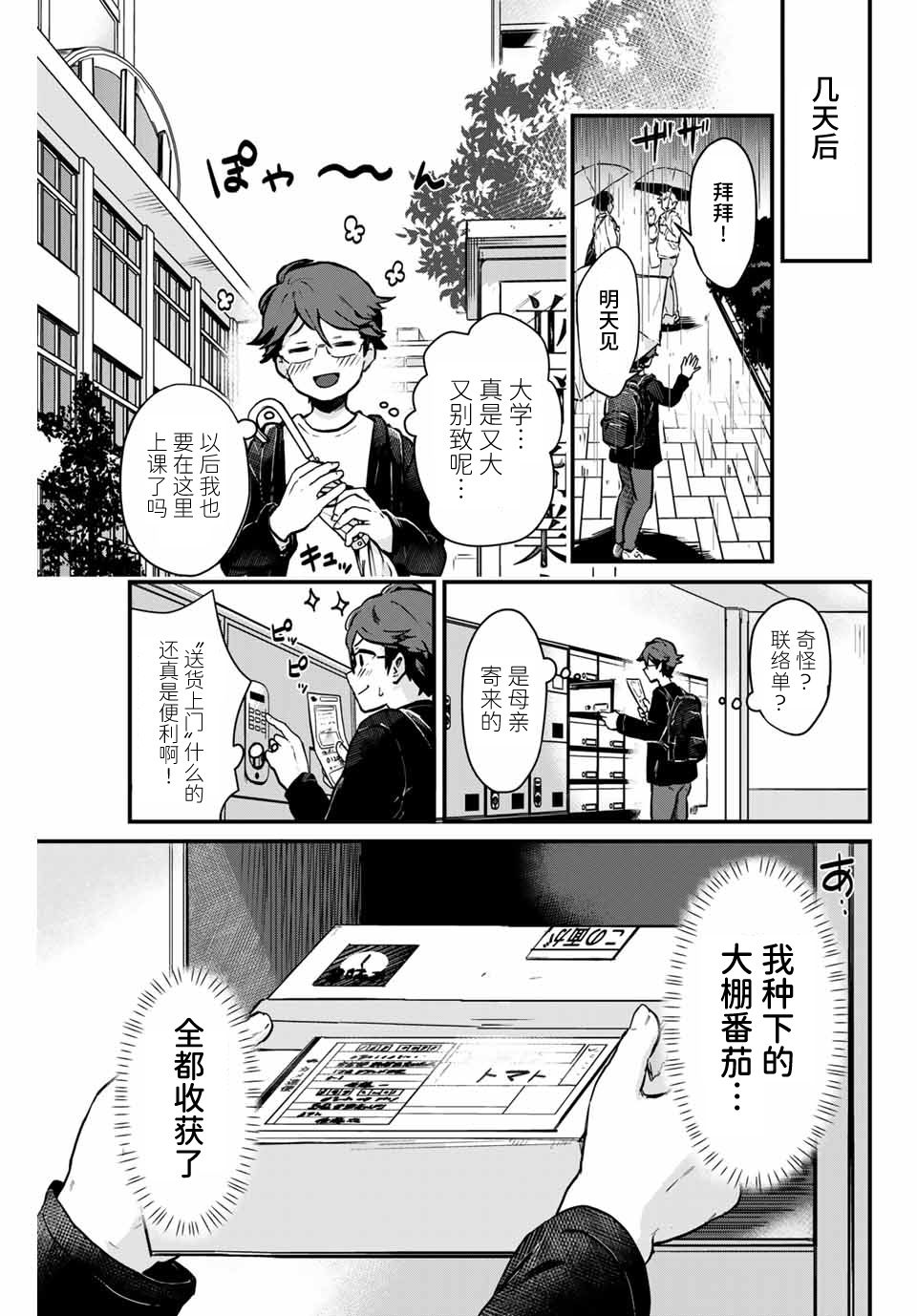 《隔壁黑木小姐不善喝酒》漫画最新章节第1话免费下拉式在线观看章节第【7】张图片